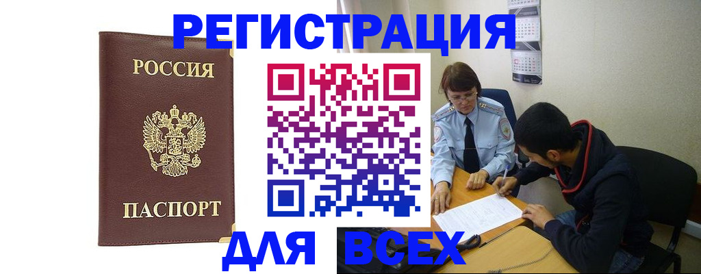 прописка для работы в Краснодарском крае
